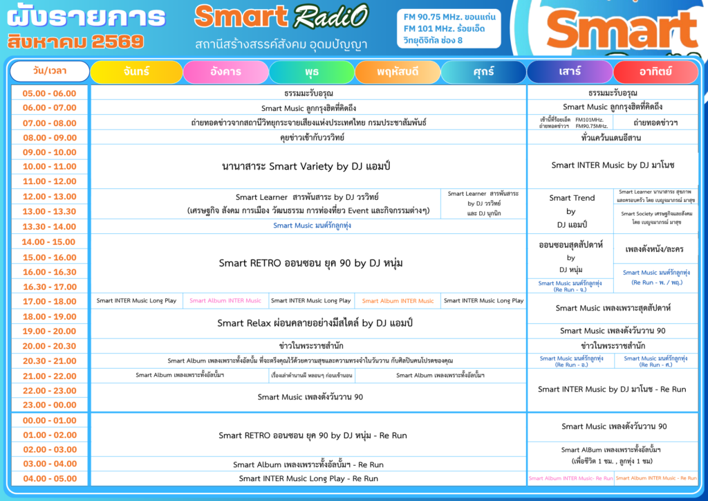 isan-online-radio-smart-radio-schedule-august-2026