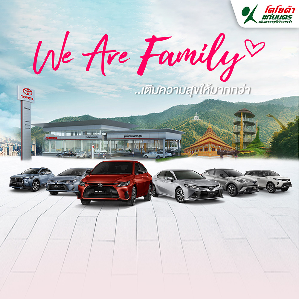 โตโยต้าแก่นนคร