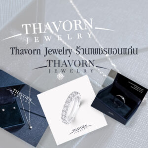 เว็บไซต์-ถาวรเจเอวร์รี่-1