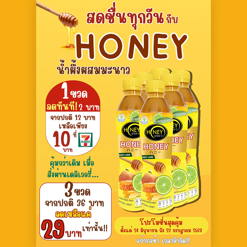 เครื่องดื่มฮันนี่