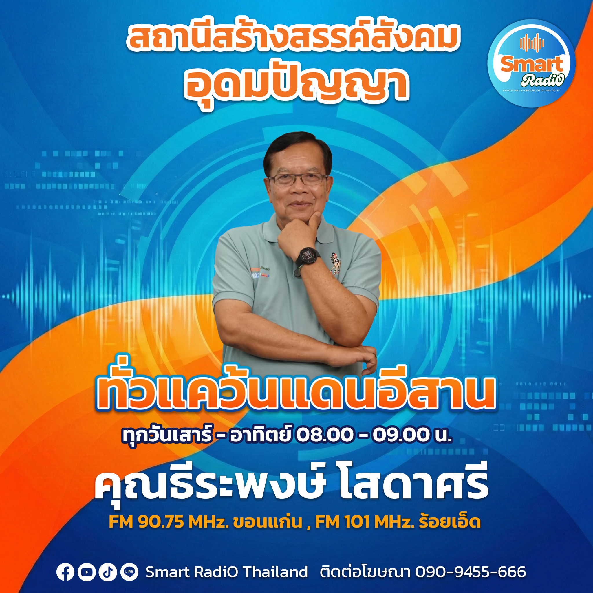 DJ ธีระพงษ์