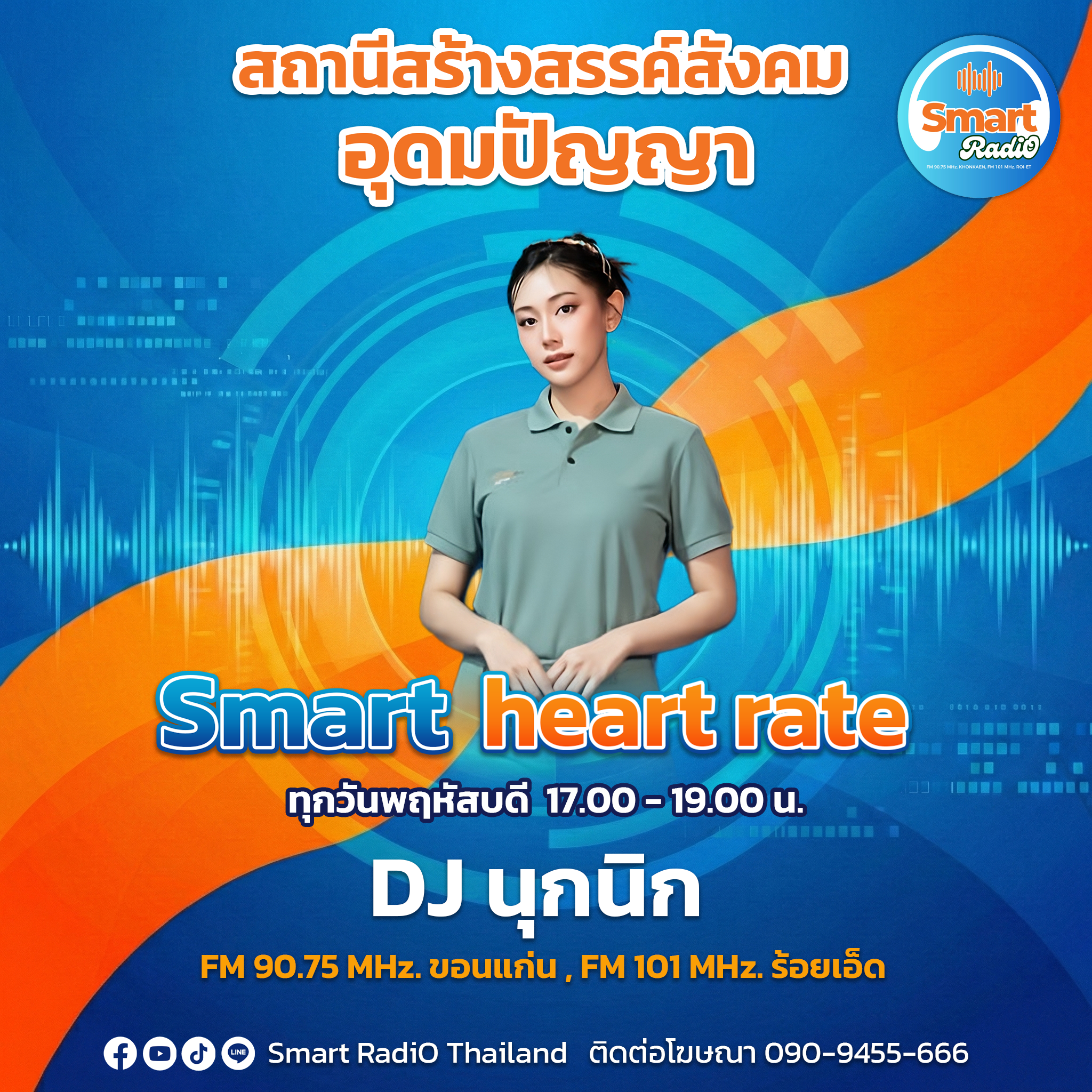 DJ นุกนิก