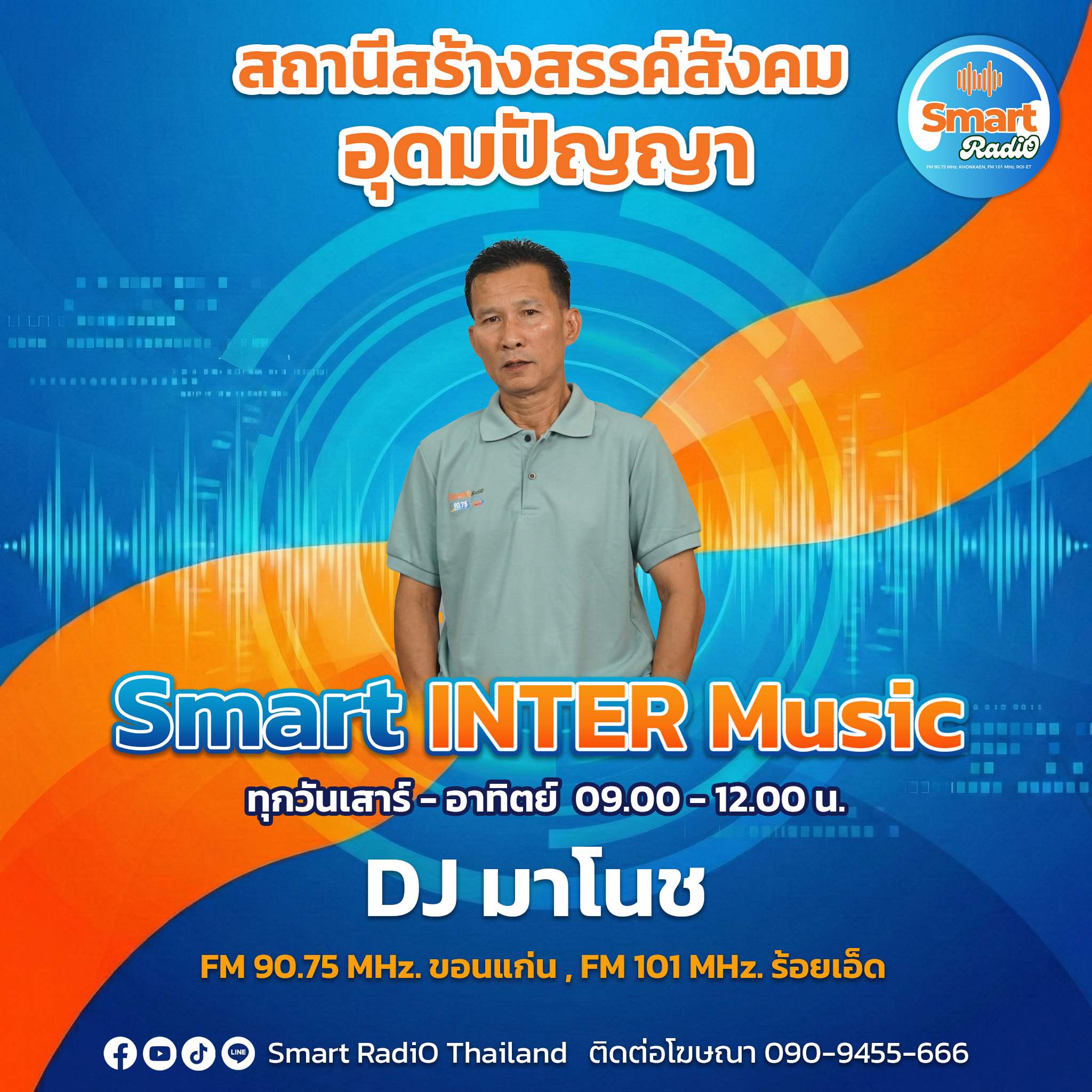 DJ มาโนช