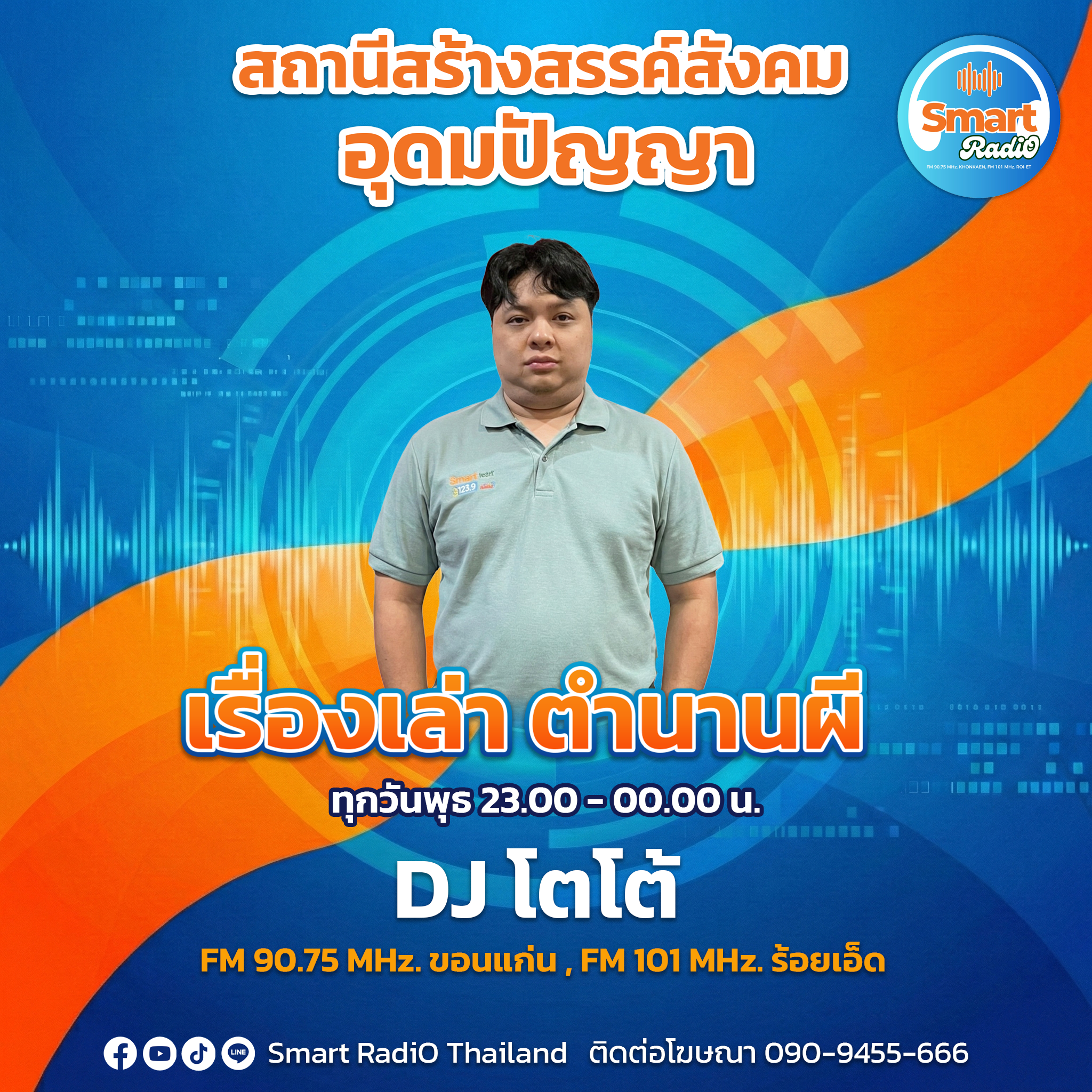 DJ โตโต้