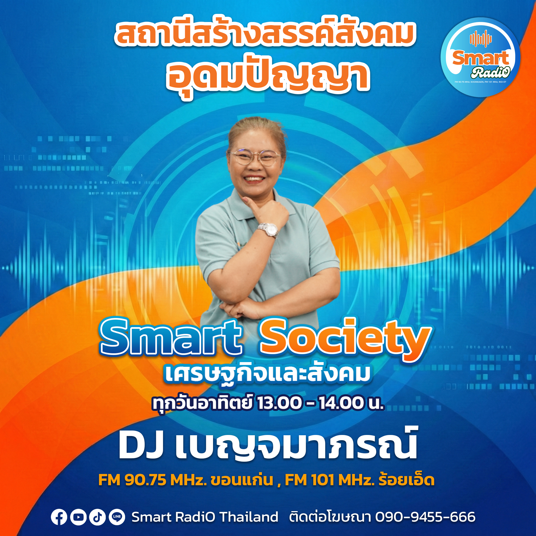 DJ โบตั๋น So