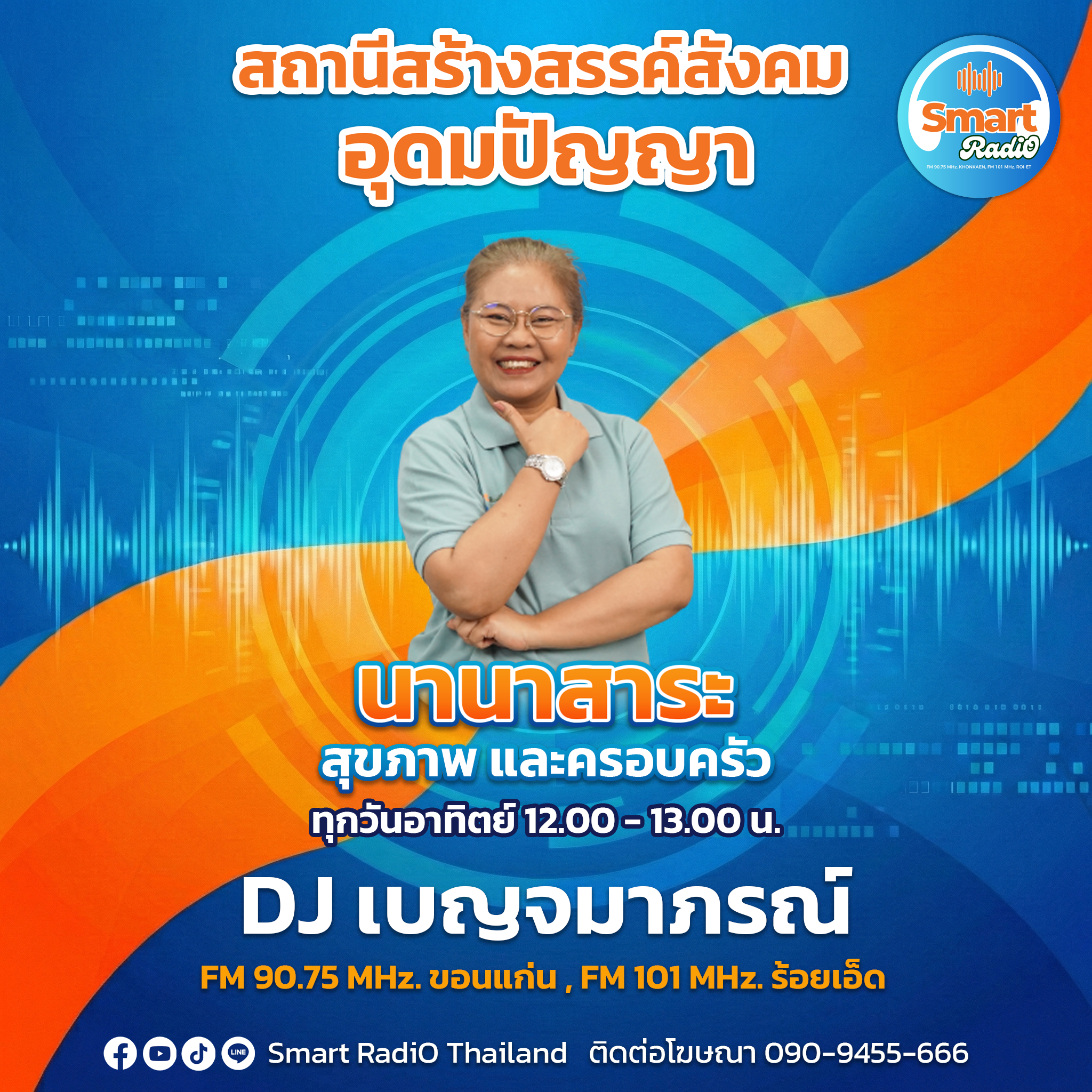 DJ โบตั๋น