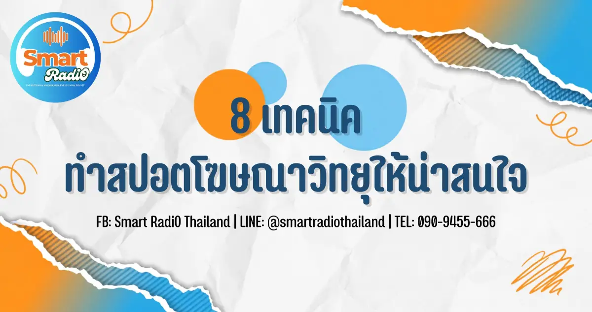 8-tips-radio-ad-spot-smart-radio-thailand
