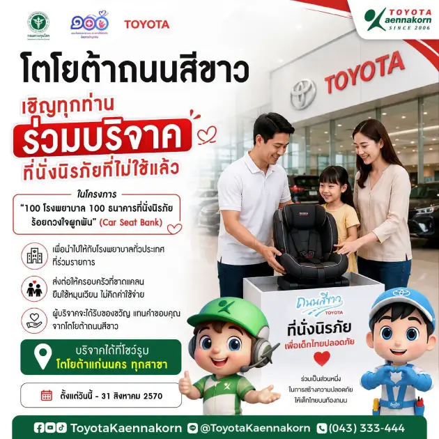 donate-car-seat-bank