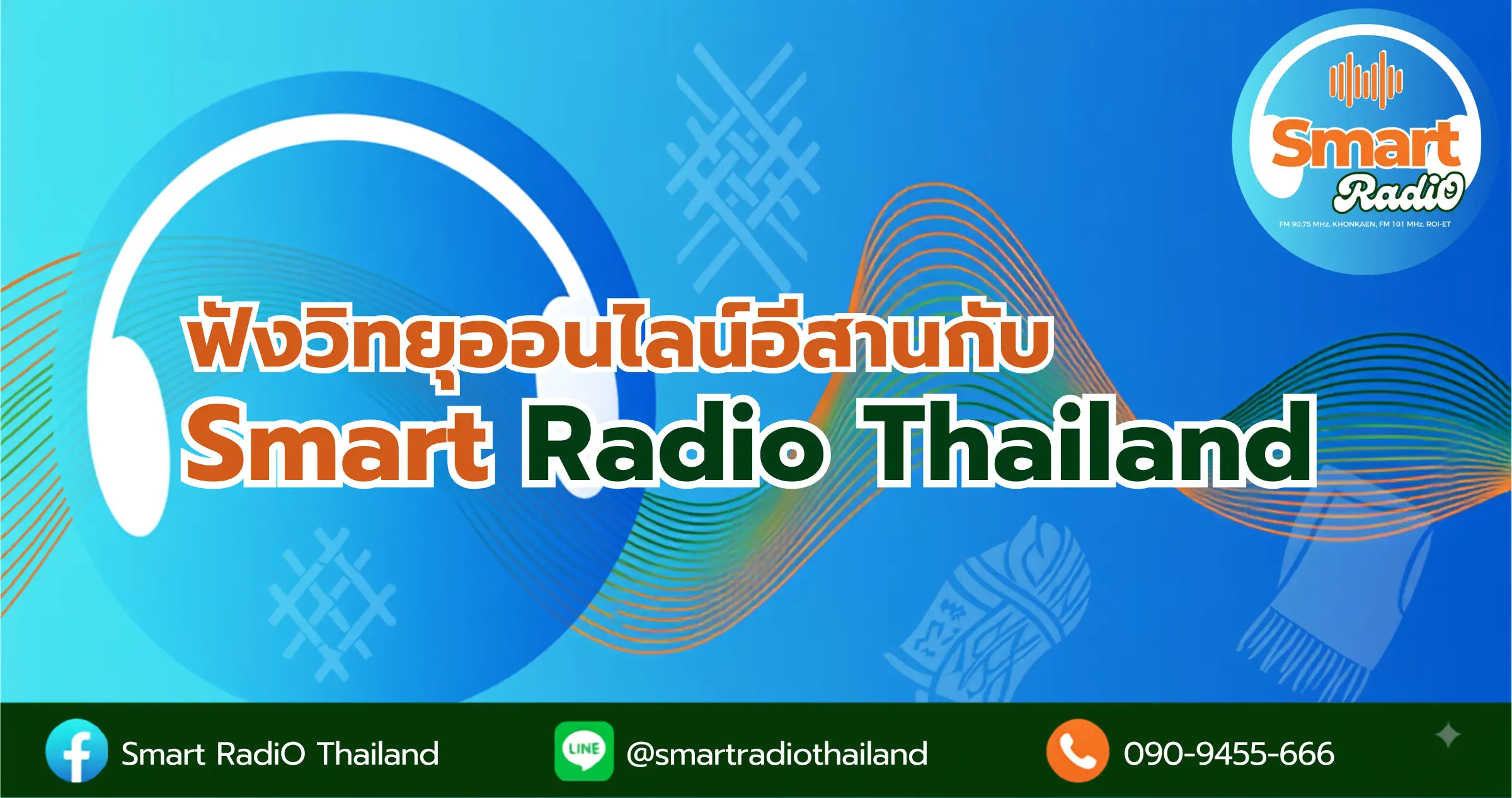 isan-online-radio-khon-kaen-roi-et-smart-radio-thailand