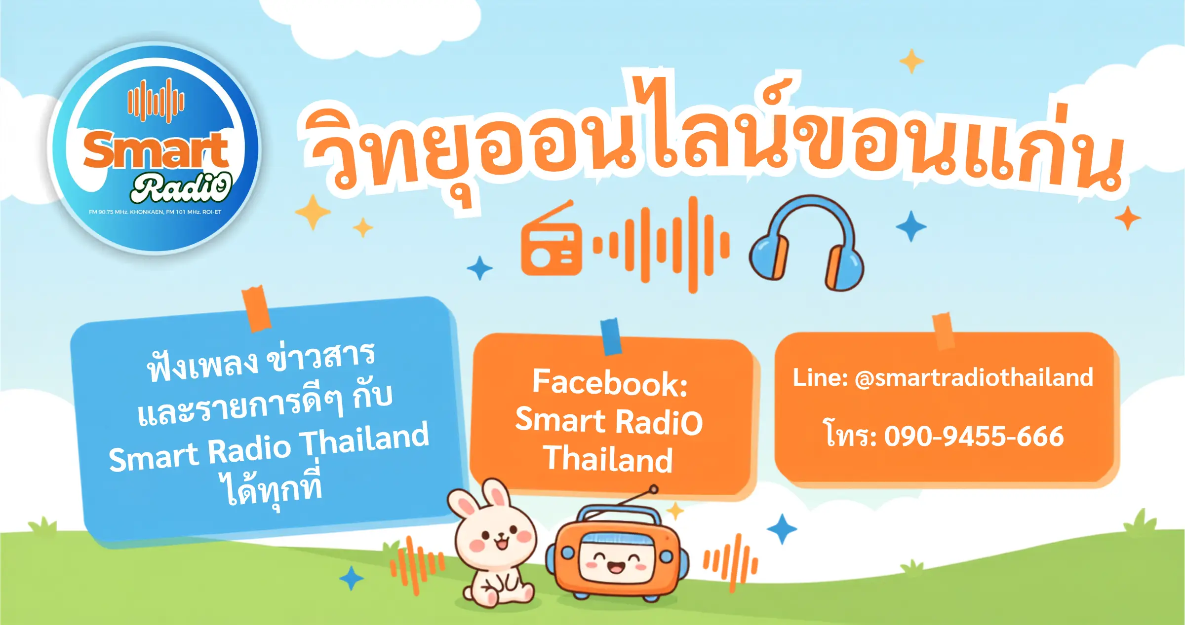 khon-kaen-online-radio-smart-radio-thailand