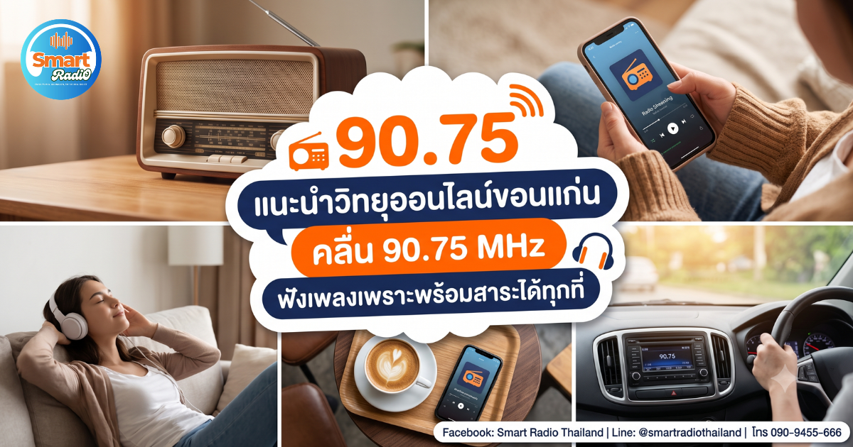 khonkaen-online-radio-9075mhz