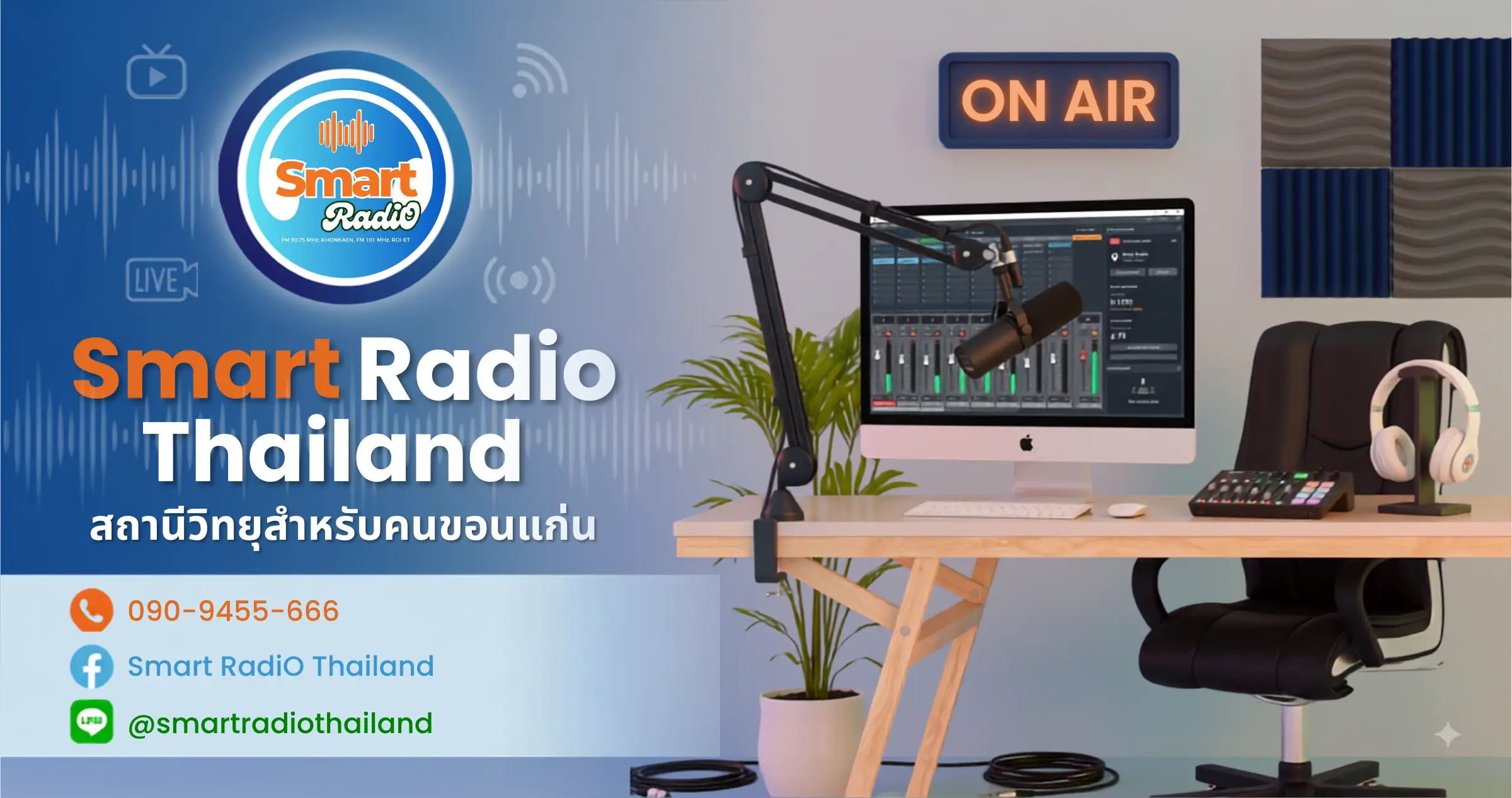 khonkaen-online-radio-smart-radio-thailand