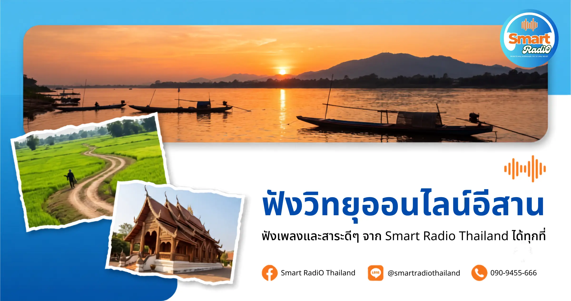 listen-isan-online-radio-smart-radio-thailand