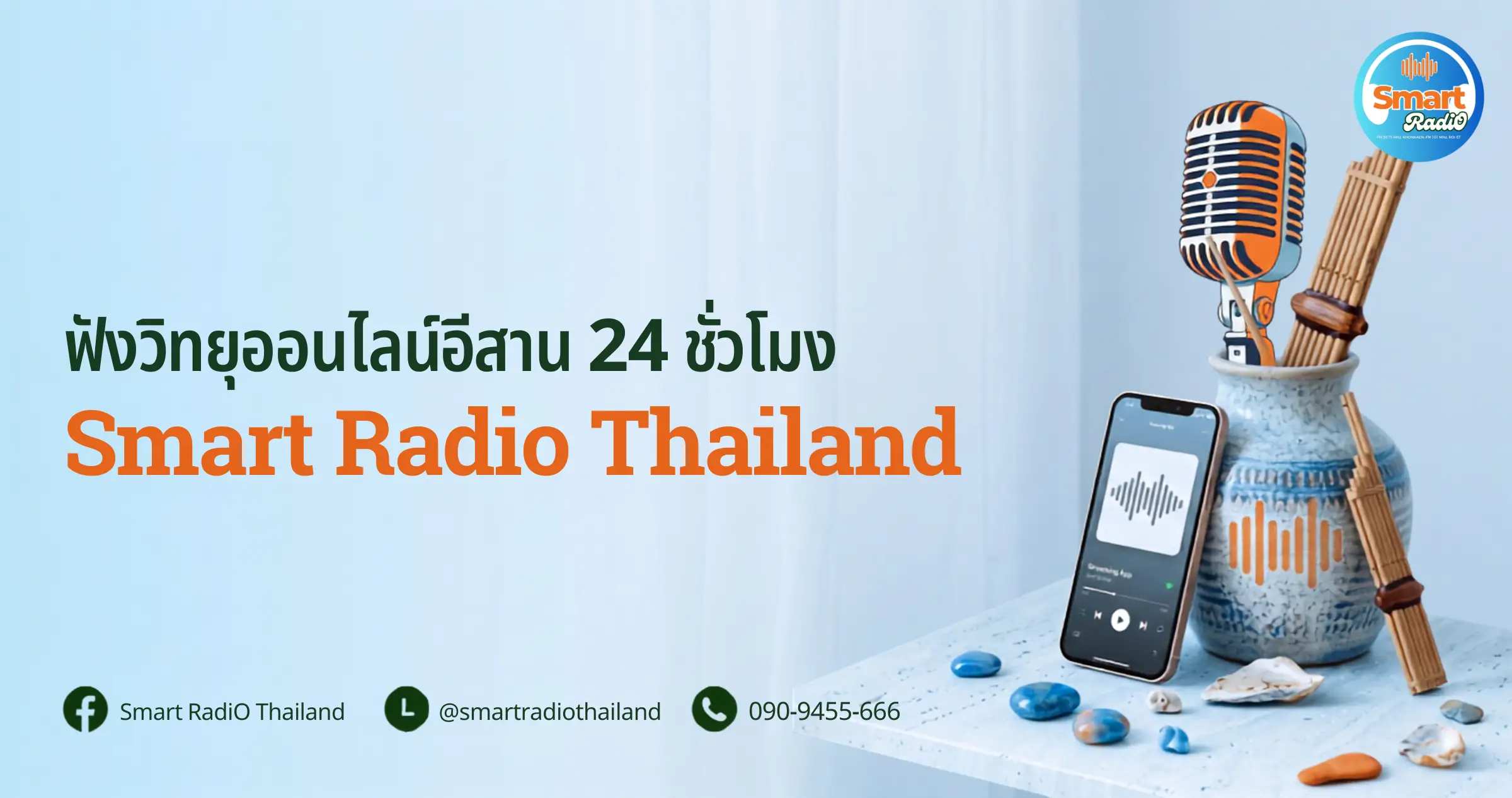 listen-isan-radio-online-24-7