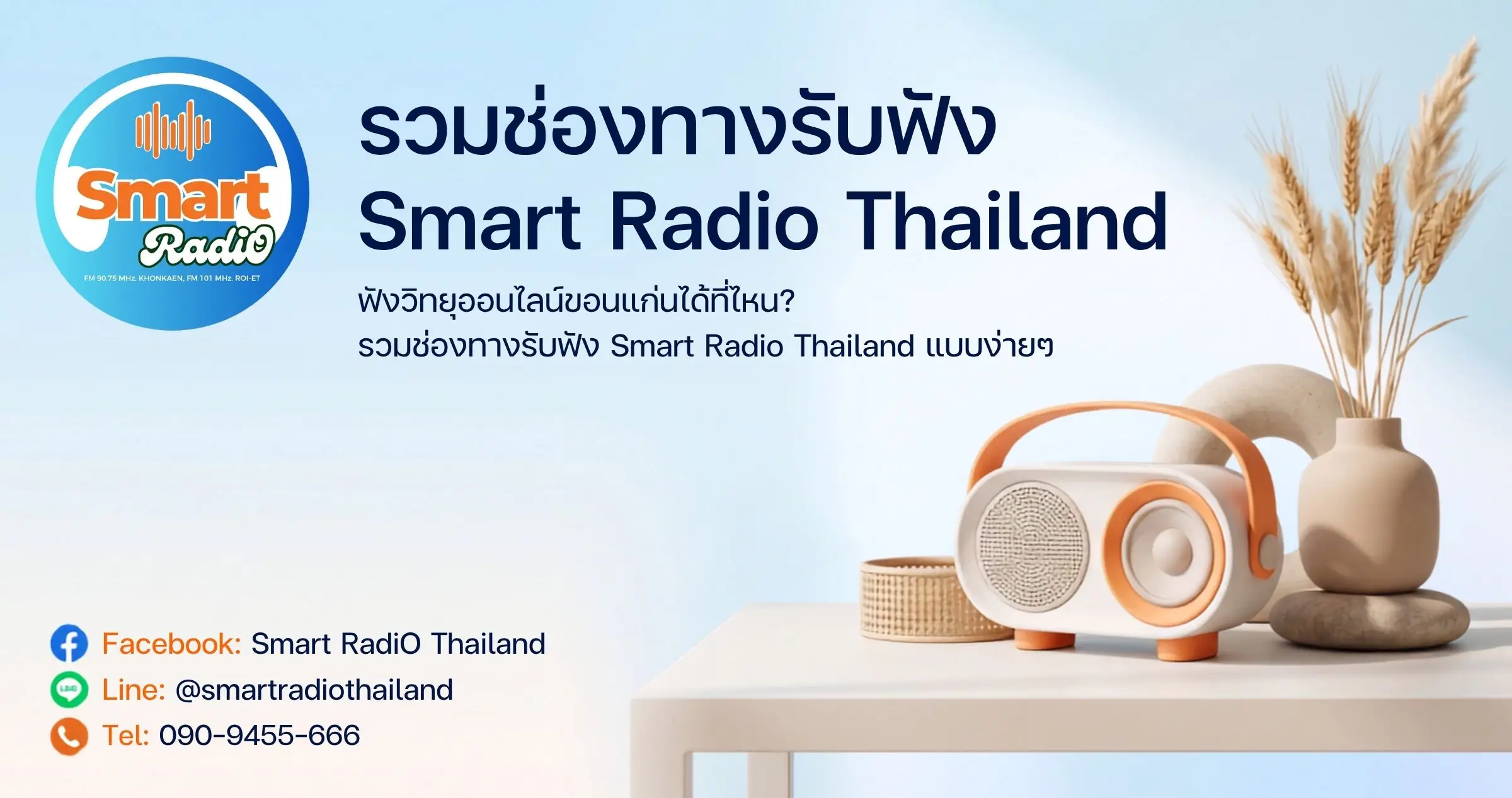 listen-online-radio-khon-kaen-smart-radio-thailand