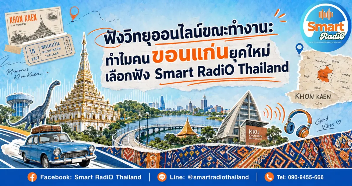 listen-online-radio-while-working-khonkaen