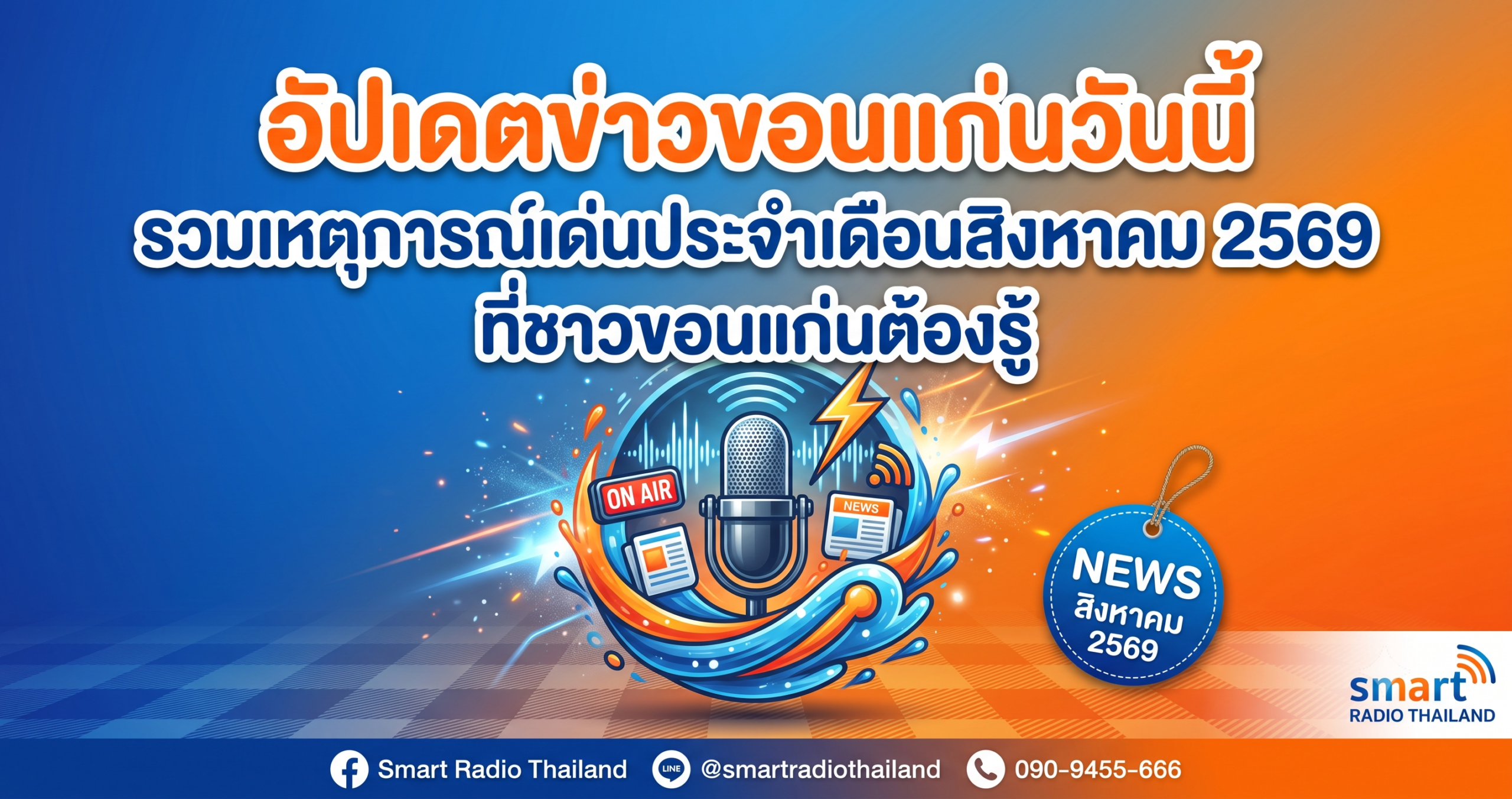 khon-kaen-news-today-events-august-2026