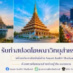 promote-business-smart-radio