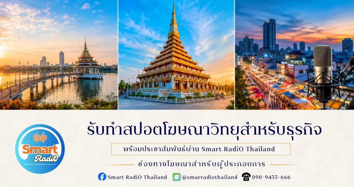 promote-business-smart-radio