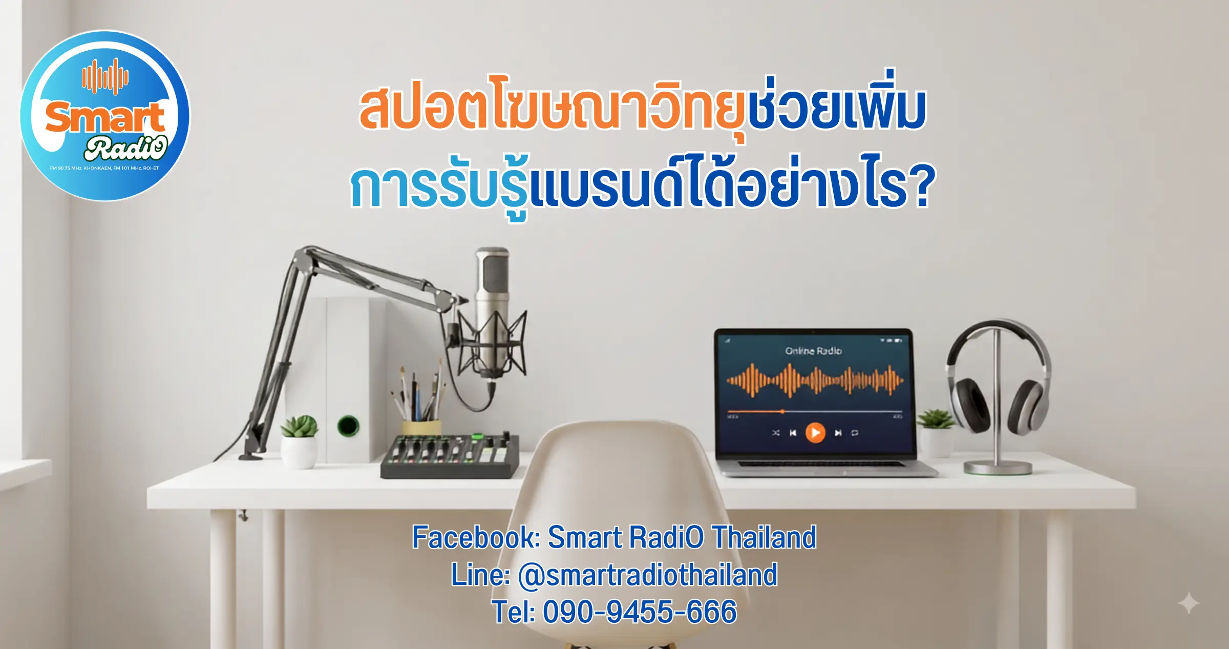 radio-ad-brand-awareness-guide