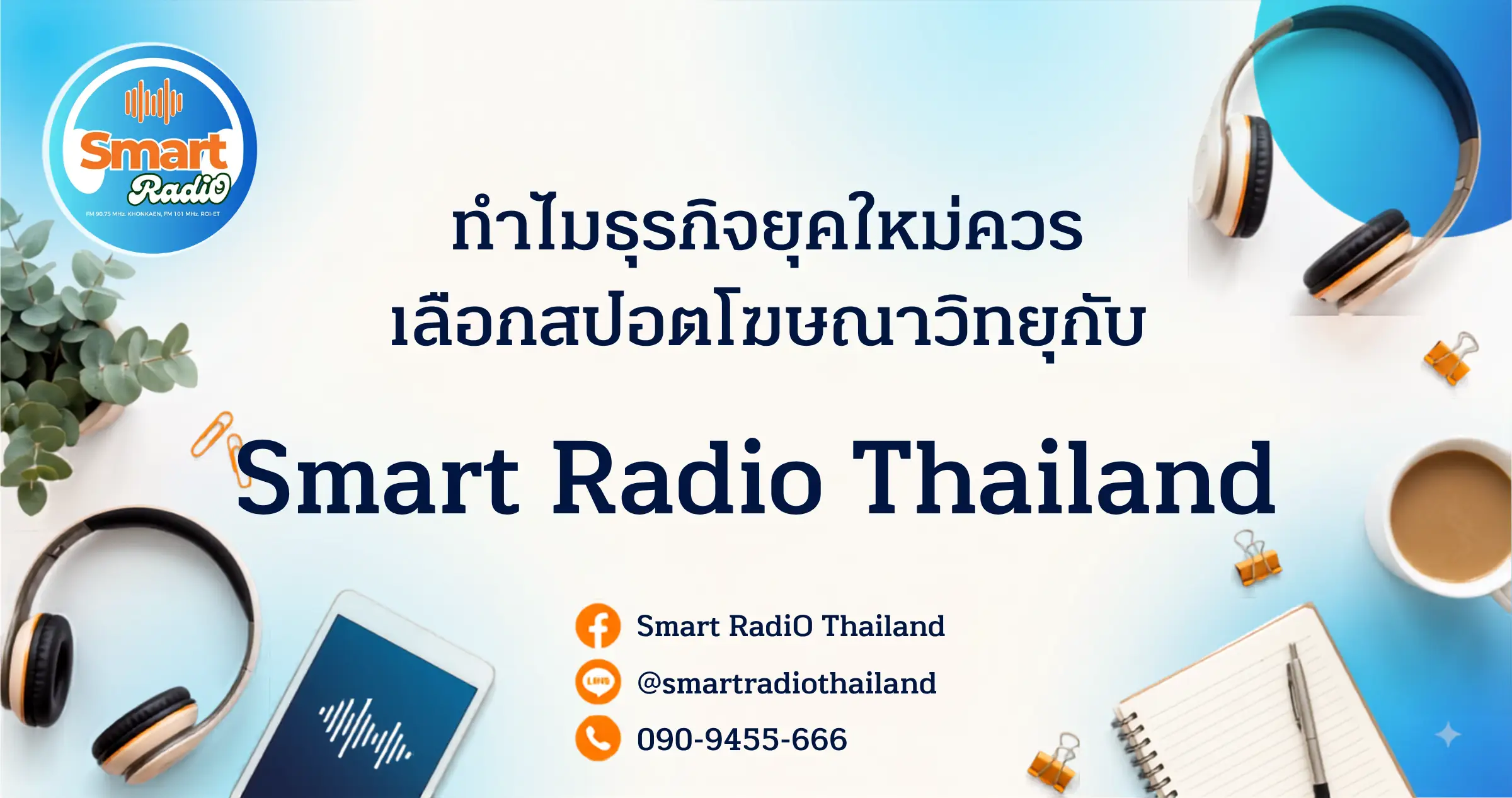 radio-ad-spot-isan-smart-radio-thailand
