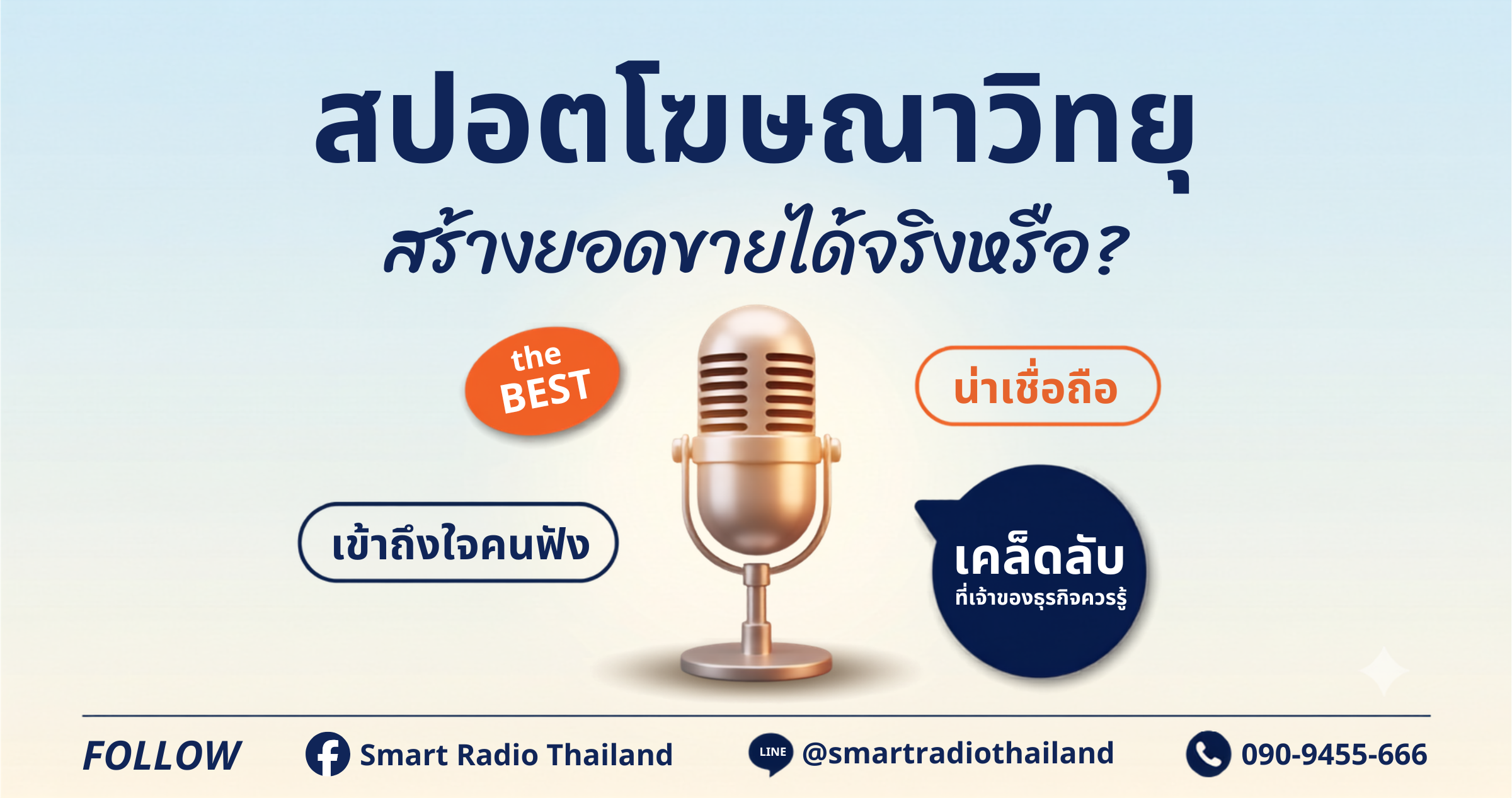 radio-ads-increase-sales-tips