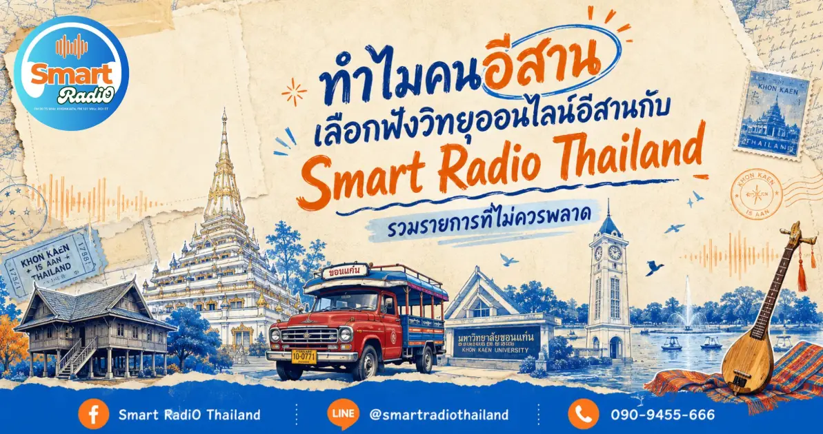 smart-radio-toyota-white-road-rmutt-khon-kaen