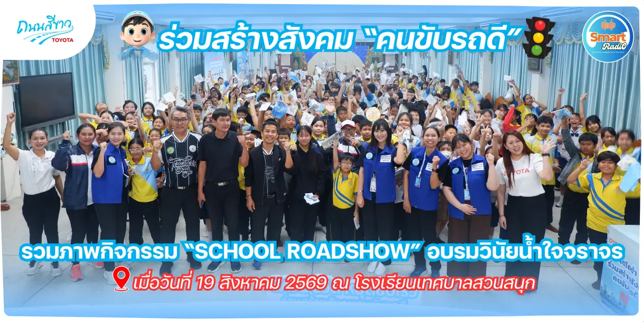 smart-radio-toyota-white-road-smart-street-2026