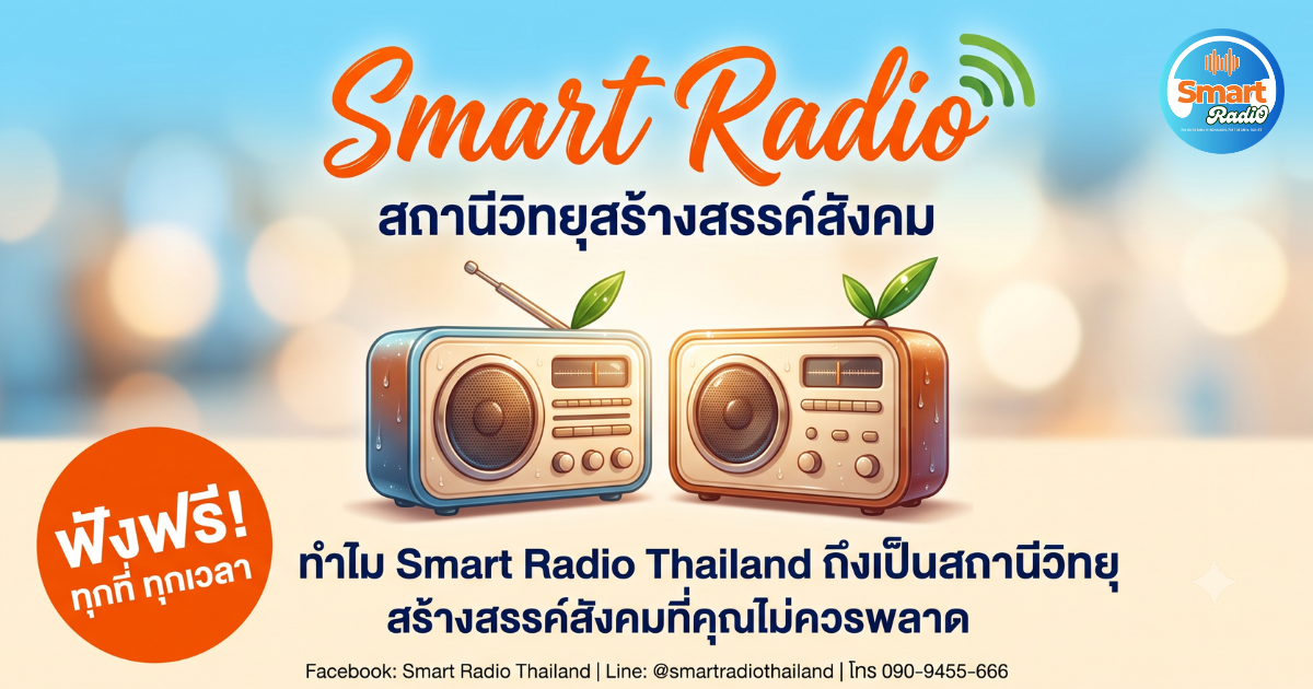 why-listen-to-smart-radio-thailand