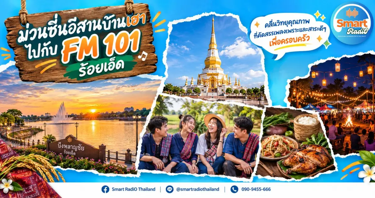 fm-101-roi-et-family-radio-station-thailand