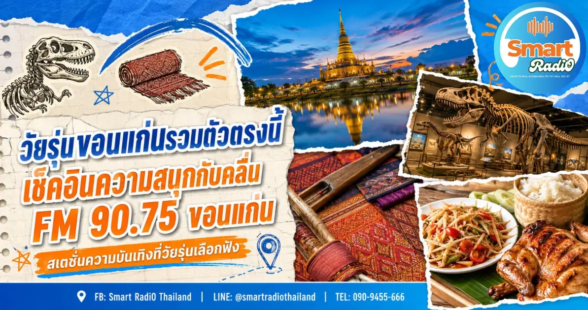 fm-90-75-khon-kaen-teens