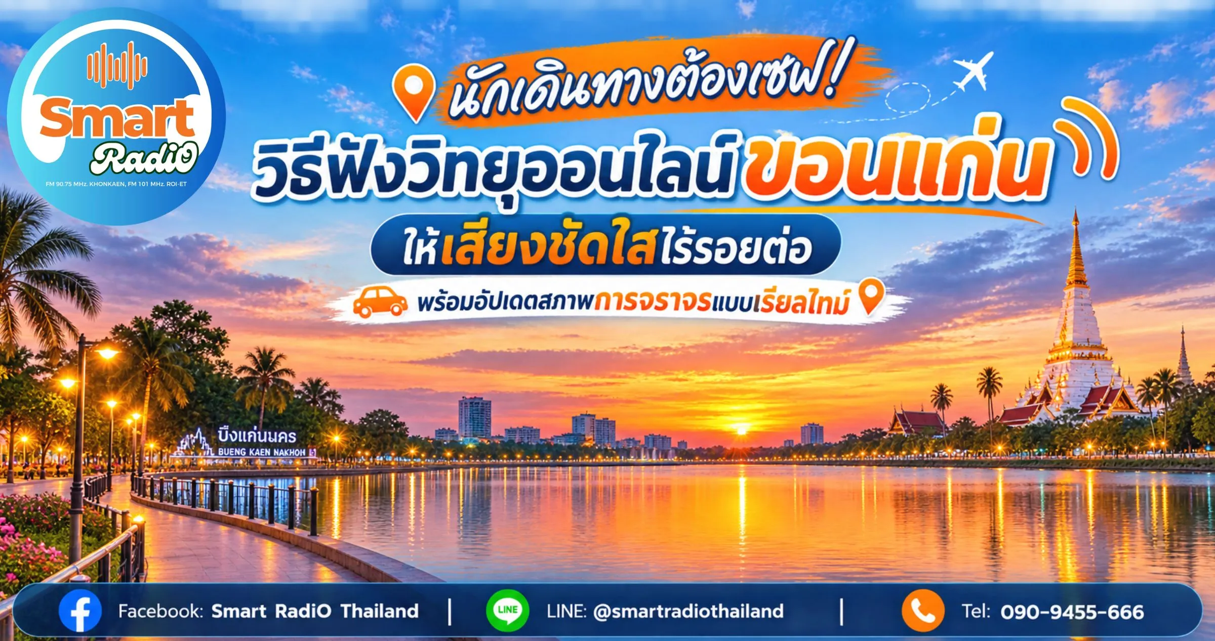 how-to-listen-khonkaen-online-radio-traffic-update