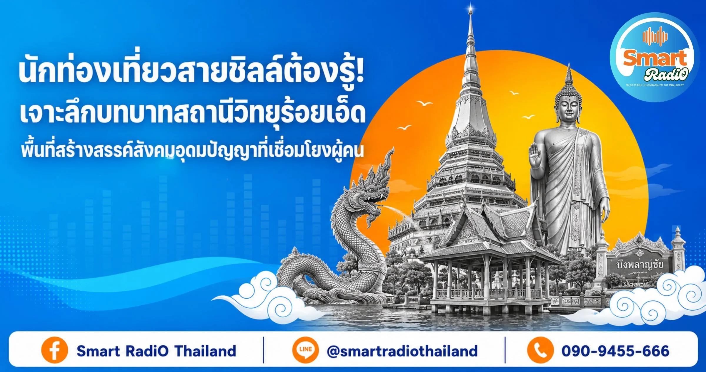 roi-et-radio-station-creative-community-space