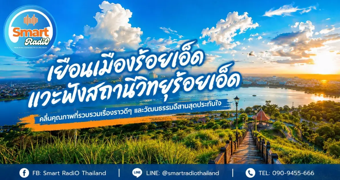 roi-et-radio-station-guide