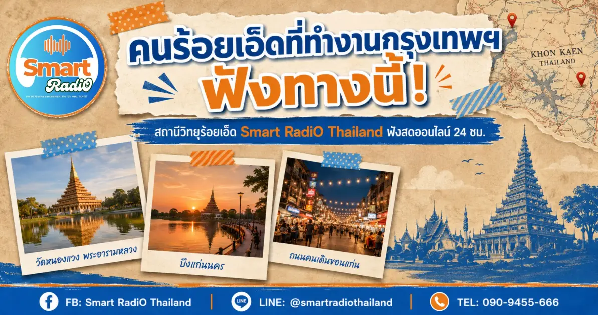 roi-et-radio-station-online-live-bangkok