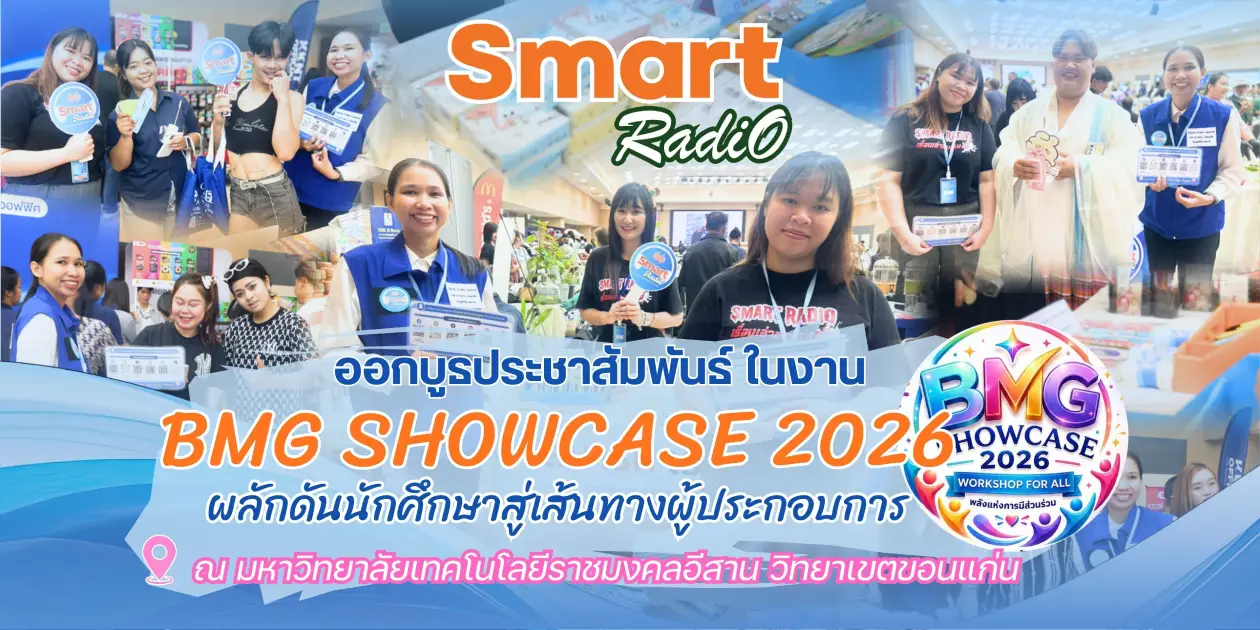 smart-radio-bmg-showcase-rmuti-kkc-2026