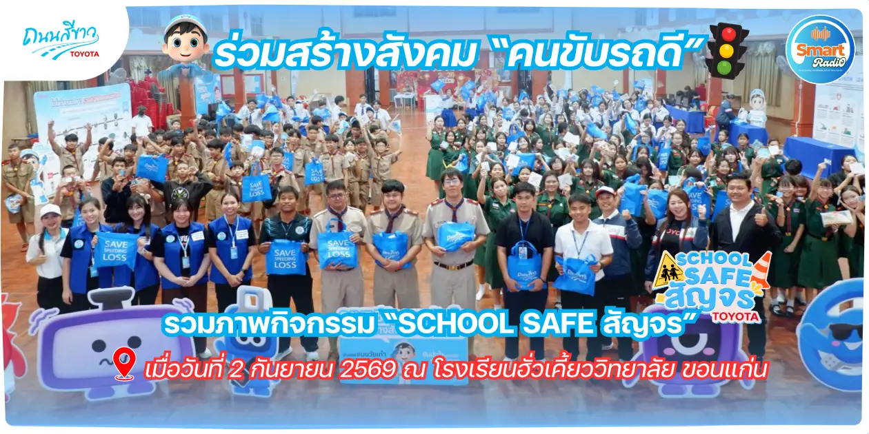 smart-radio-toyota-white-road-hua-chiew-khon-kaen