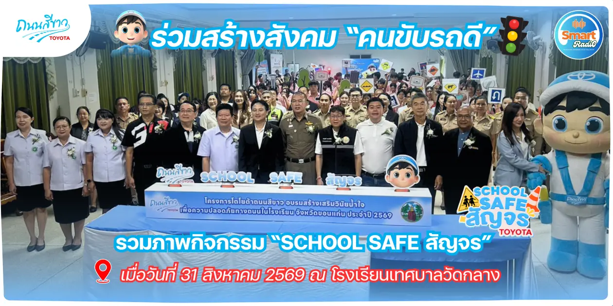 smart-radio-toyota-white-road-school-safe-wat-klang