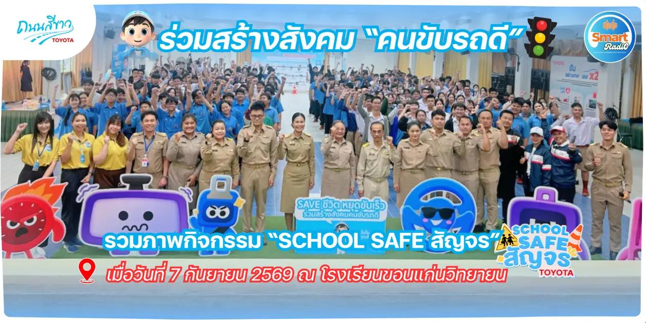 toyota-school-safe-khon-kaen-wittayayon