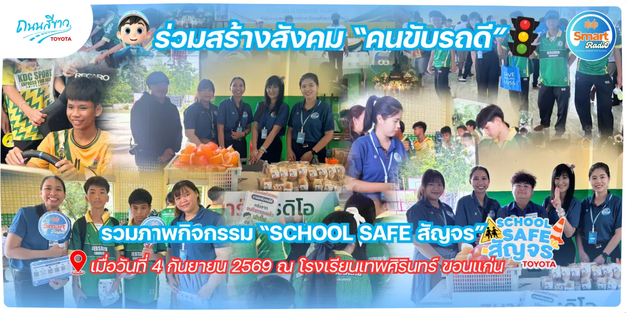 toyota-thanon-si-khao-school-safe-thepsirin-khonkaen