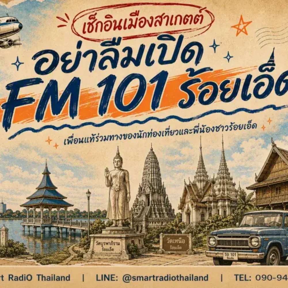 fm-101-roi-et-traveler-guide