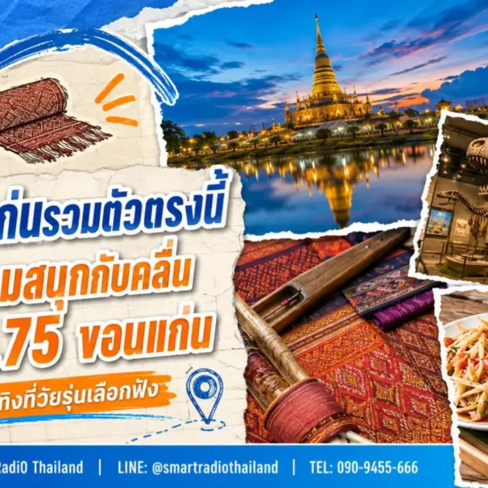 fm-90-75-khon-kaen-teens