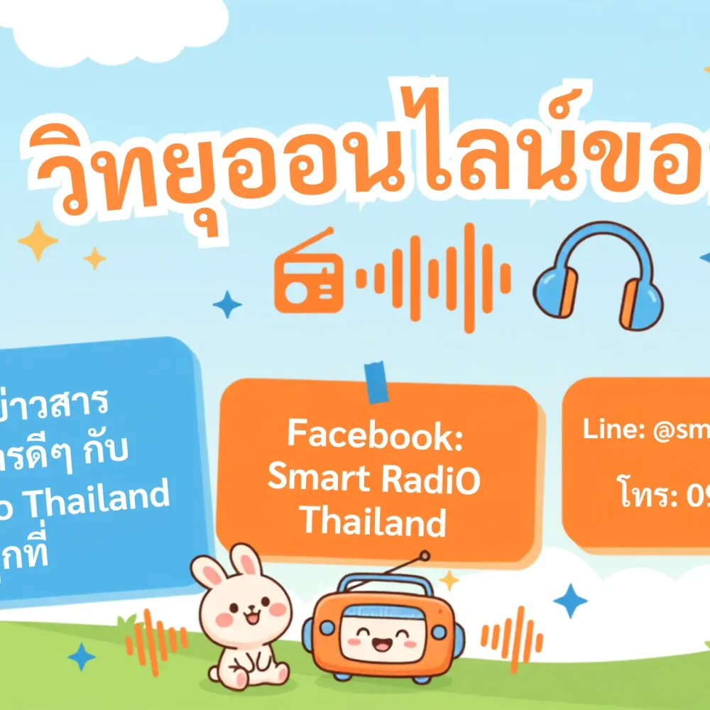khon-kaen-online-radio-smart-radio-thailand