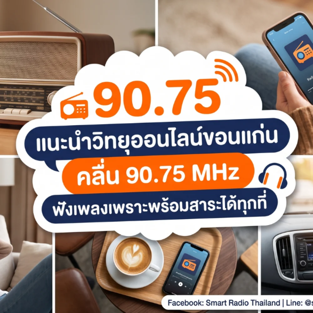 khonkaen-online-radio-9075mhz