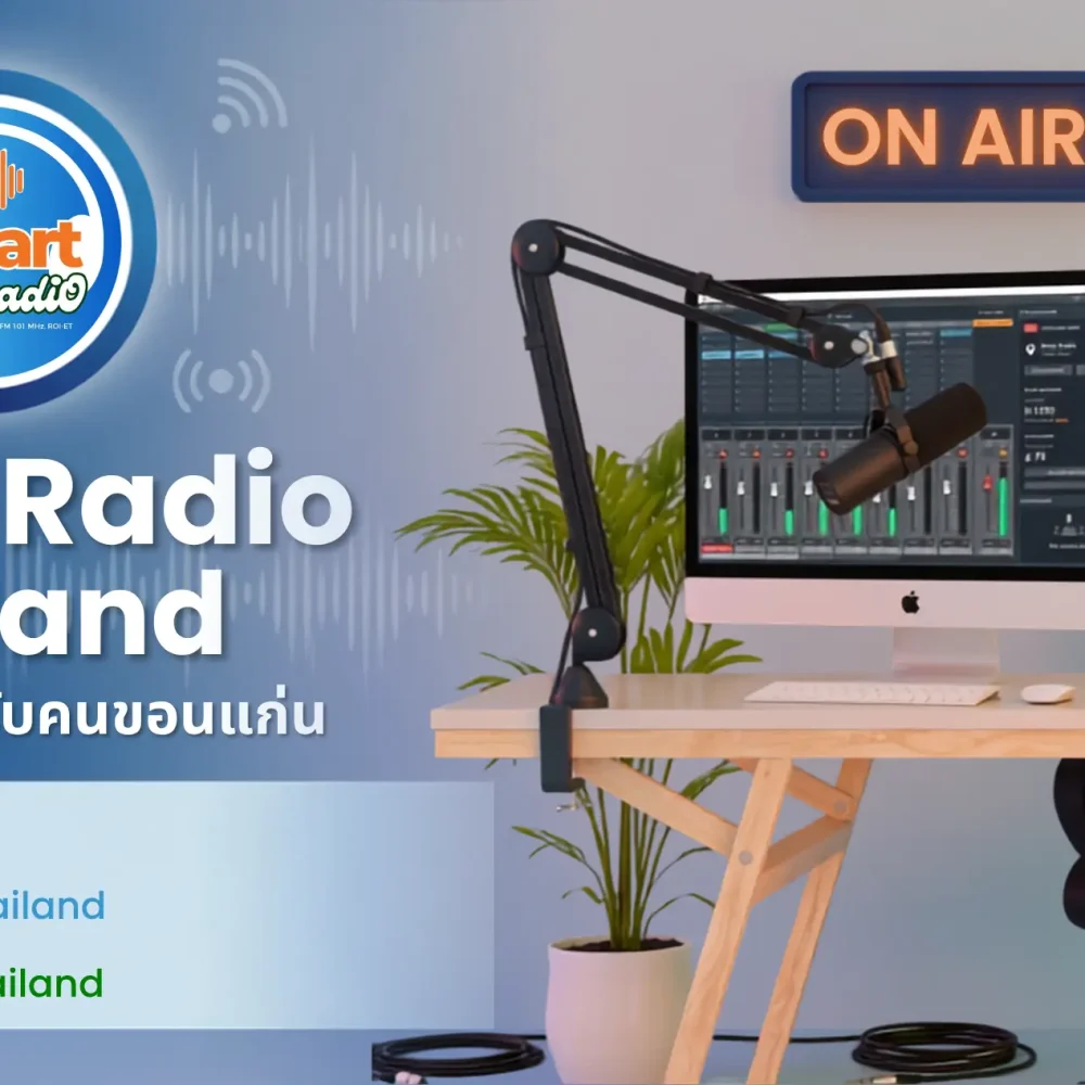 khonkaen-online-radio-smart-radio-thailand