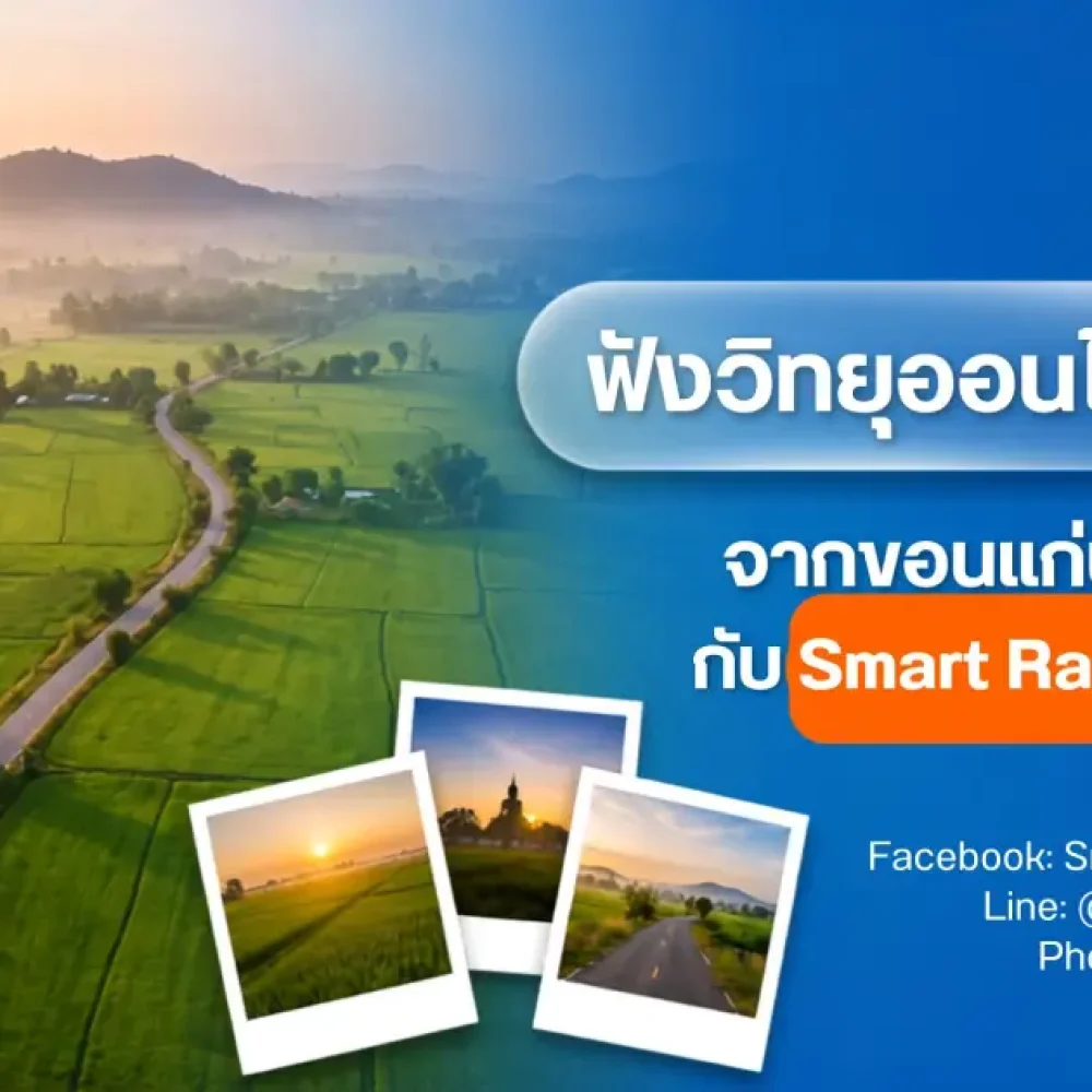 listen-isan-online-radio-khon-kaen-roi-et