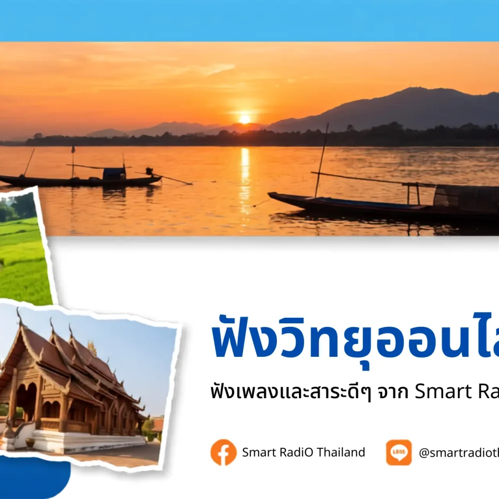 listen-isan-online-radio-smart-radio-thailand