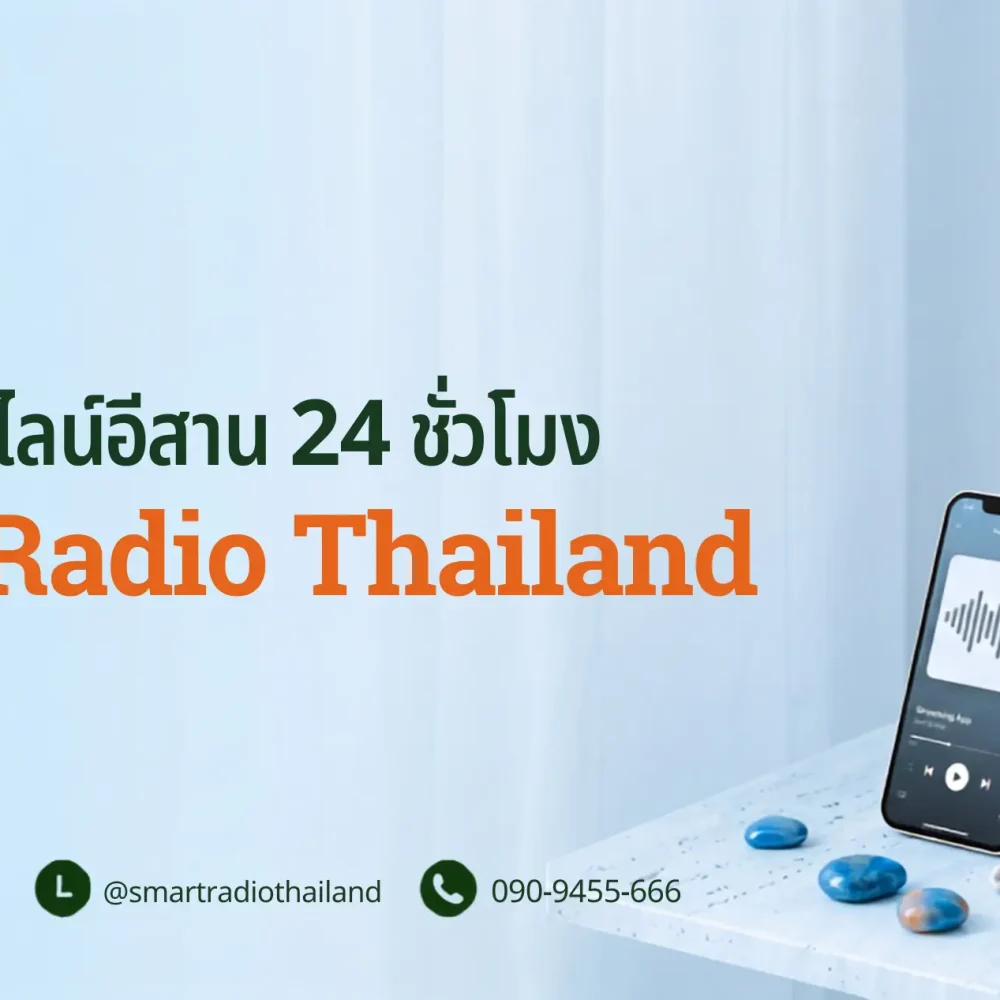 listen-isan-radio-online-24-7