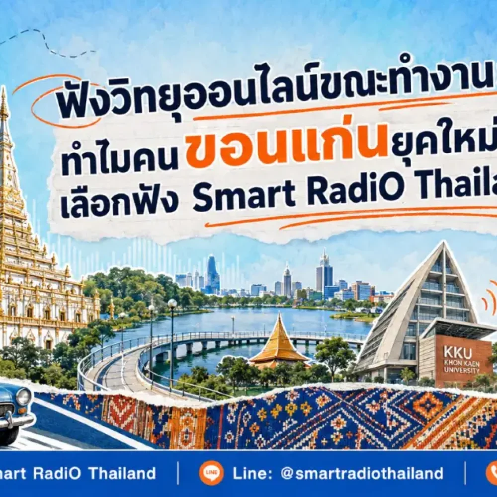 listen-online-radio-while-working-khonkaen