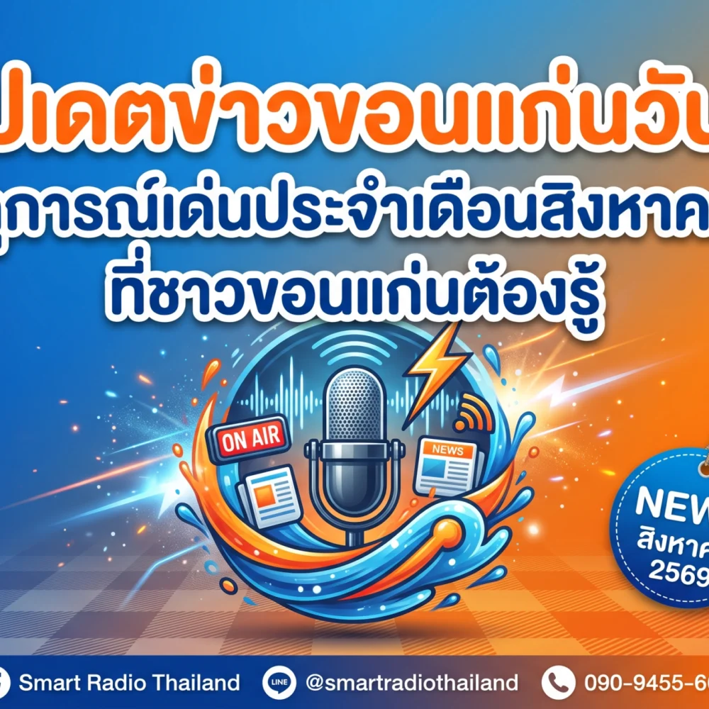 khon-kaen-news-today-events-august-2026